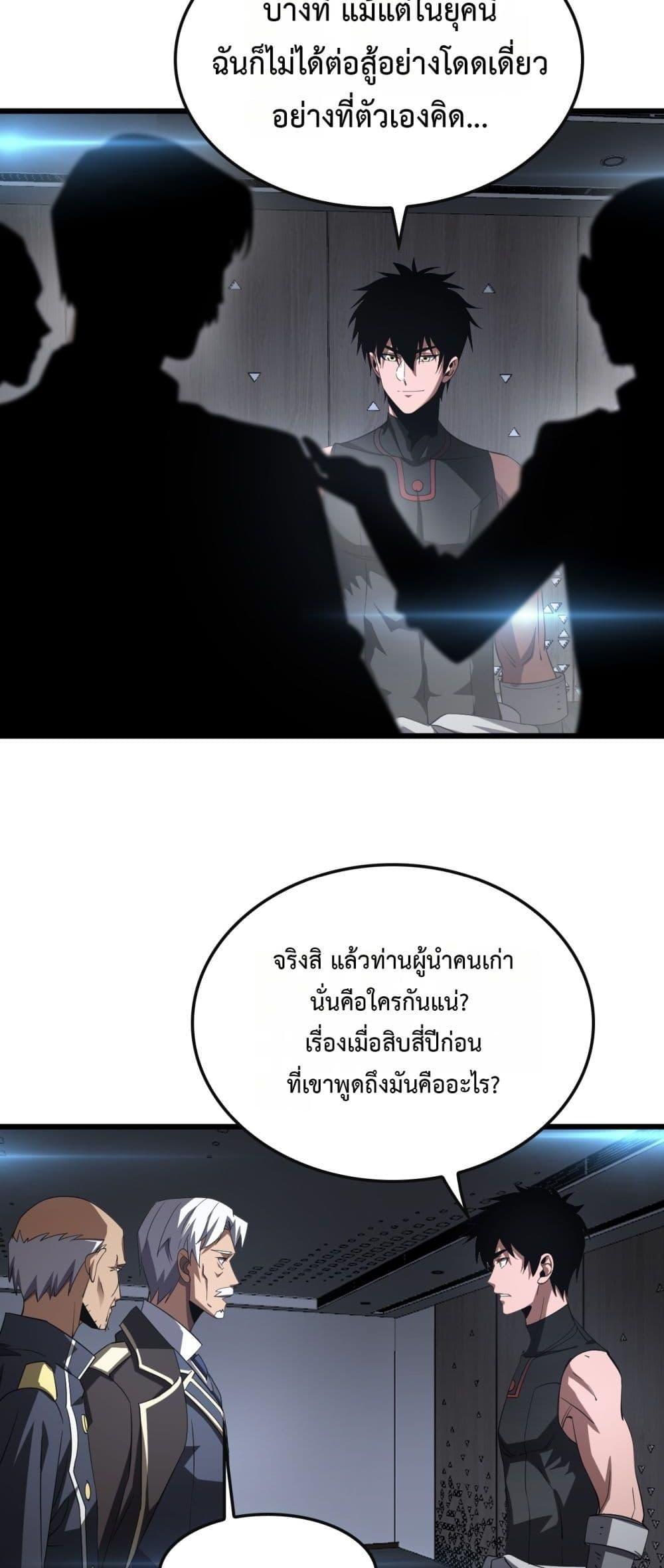 Doomsday Sword God เทพดาบวันสิ้นโลก - หน้า 46