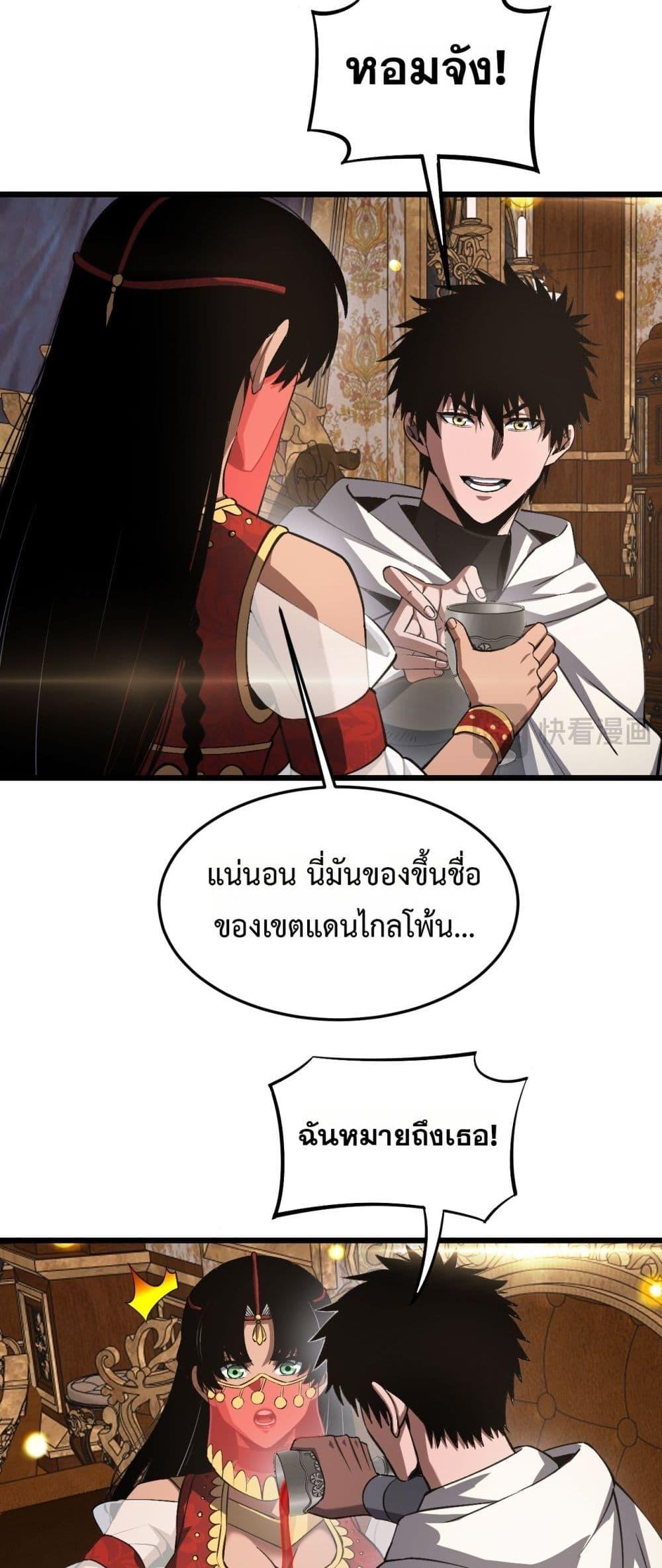 Doomsday Sword God เทพดาบวันสิ้นโลก - หน้า 20