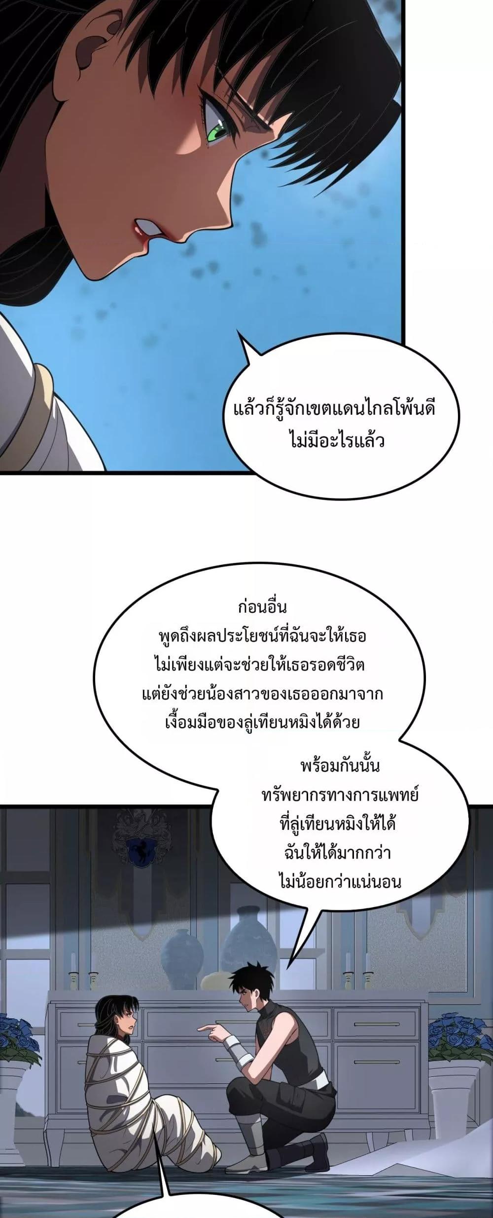 Doomsday Sword God เทพดาบวันสิ้นโลก - หน้า 7