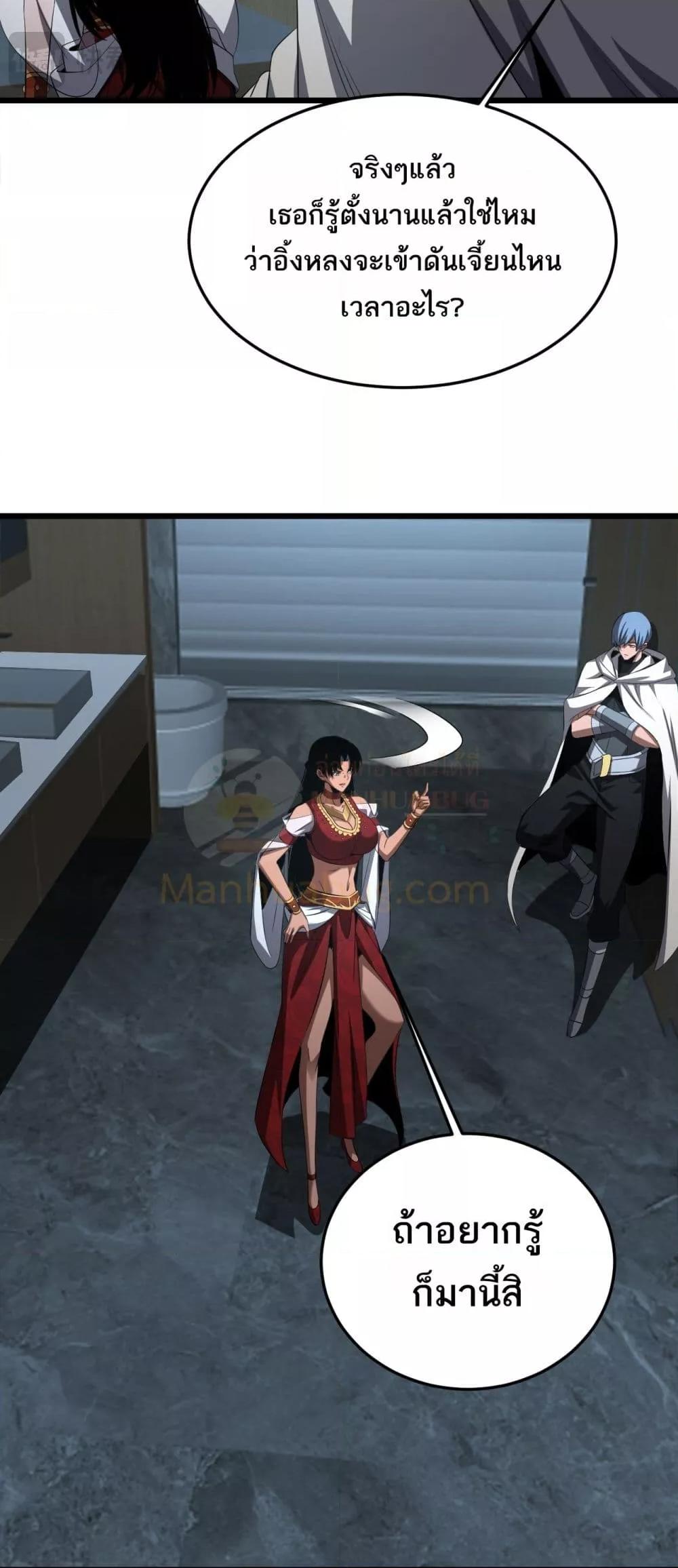 Doomsday Sword God เทพดาบวันสิ้นโลก - หน้า 4