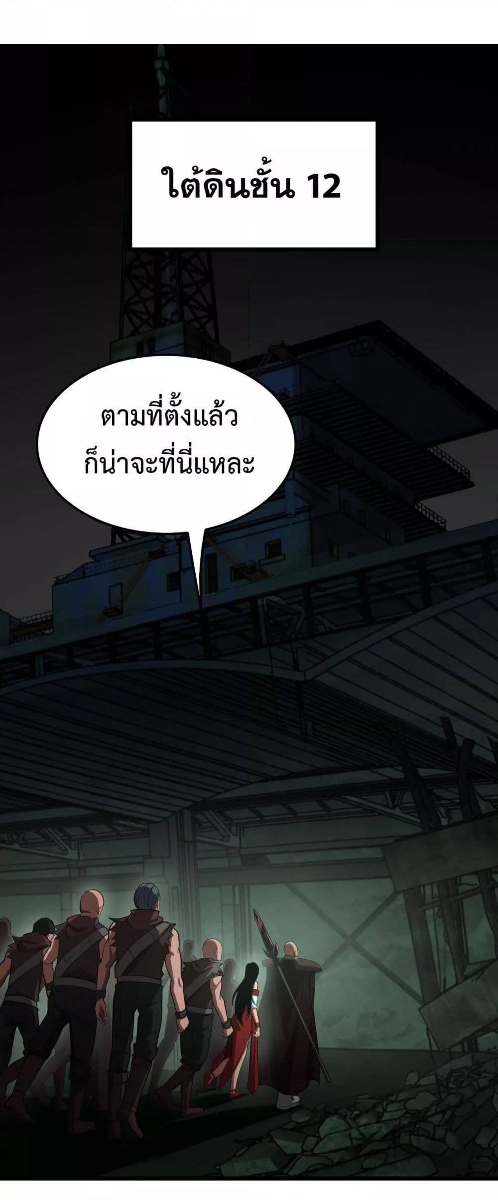 Doomsday Sword God เทพดาบวันสิ้นโลก - หน้า 7
