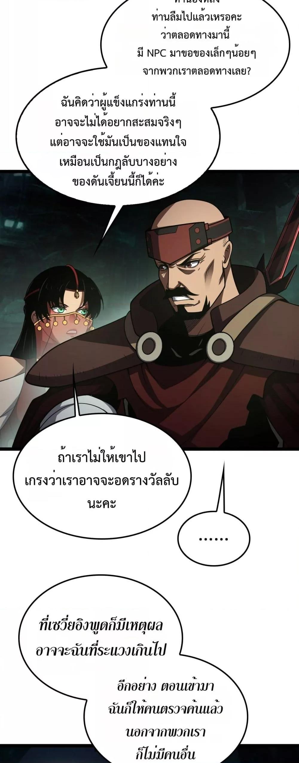 Doomsday Sword God เทพดาบวันสิ้นโลก - หน้า 16