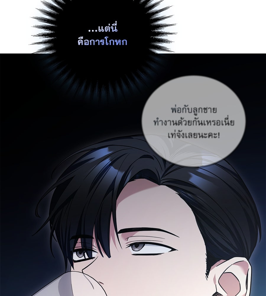 แผนเกษียณกู้โลก - หน้า 116