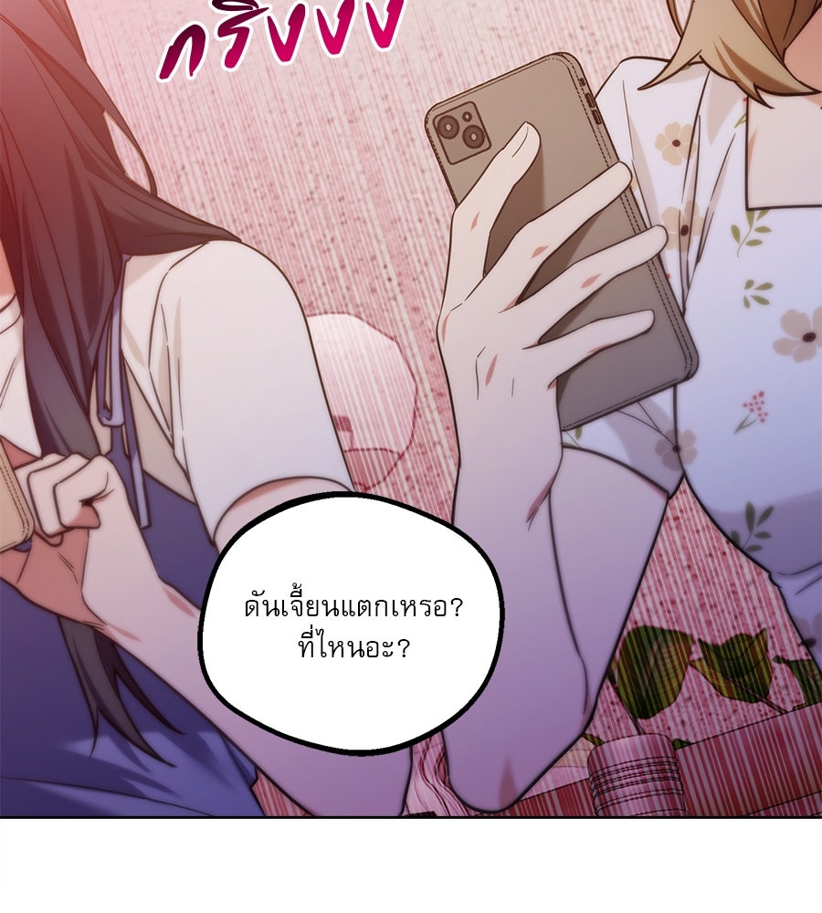 แผนเกษียณกู้โลก - หน้า 136