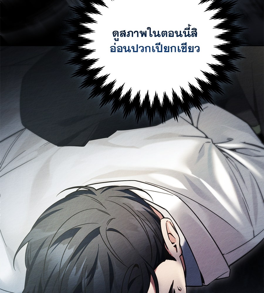 แผนเกษียณกู้โลก - หน้า 21