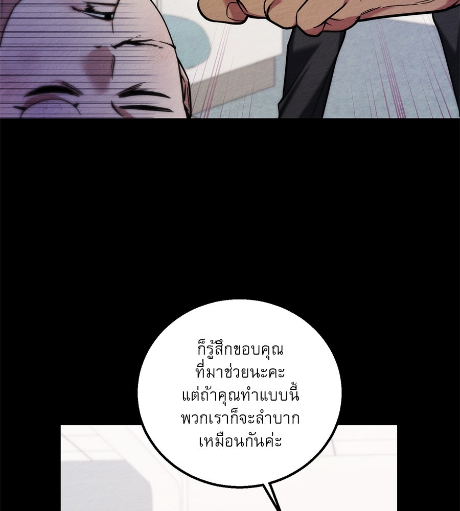 แผนเกษียณกู้โลก - หน้า 39