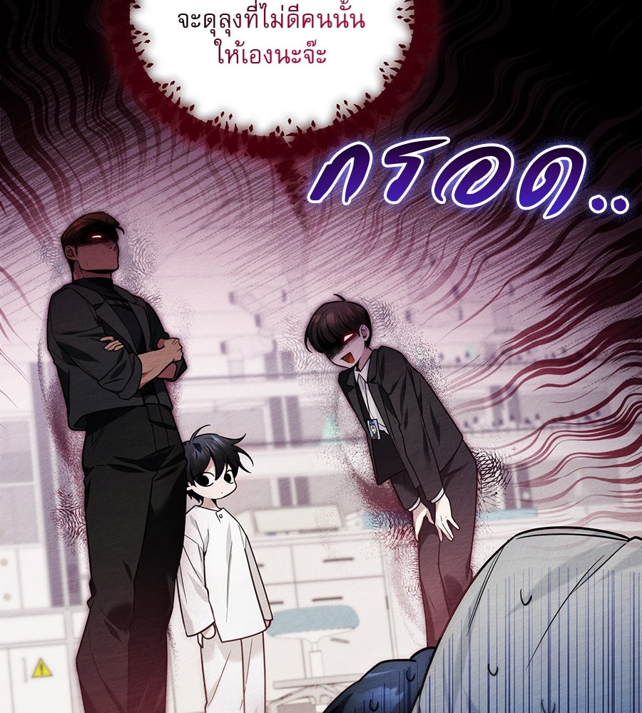 แผนเกษียณกู้โลก - หน้า 45