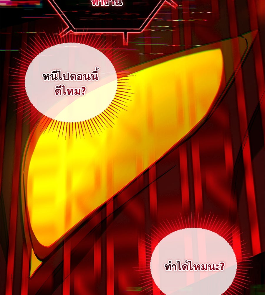 แผนเกษียณกู้โลก - หน้า 116