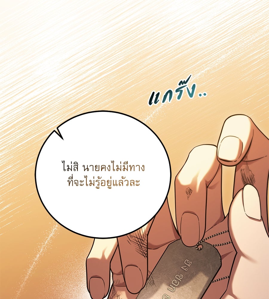 แผนเกษียณกู้โลก - หน้า 39