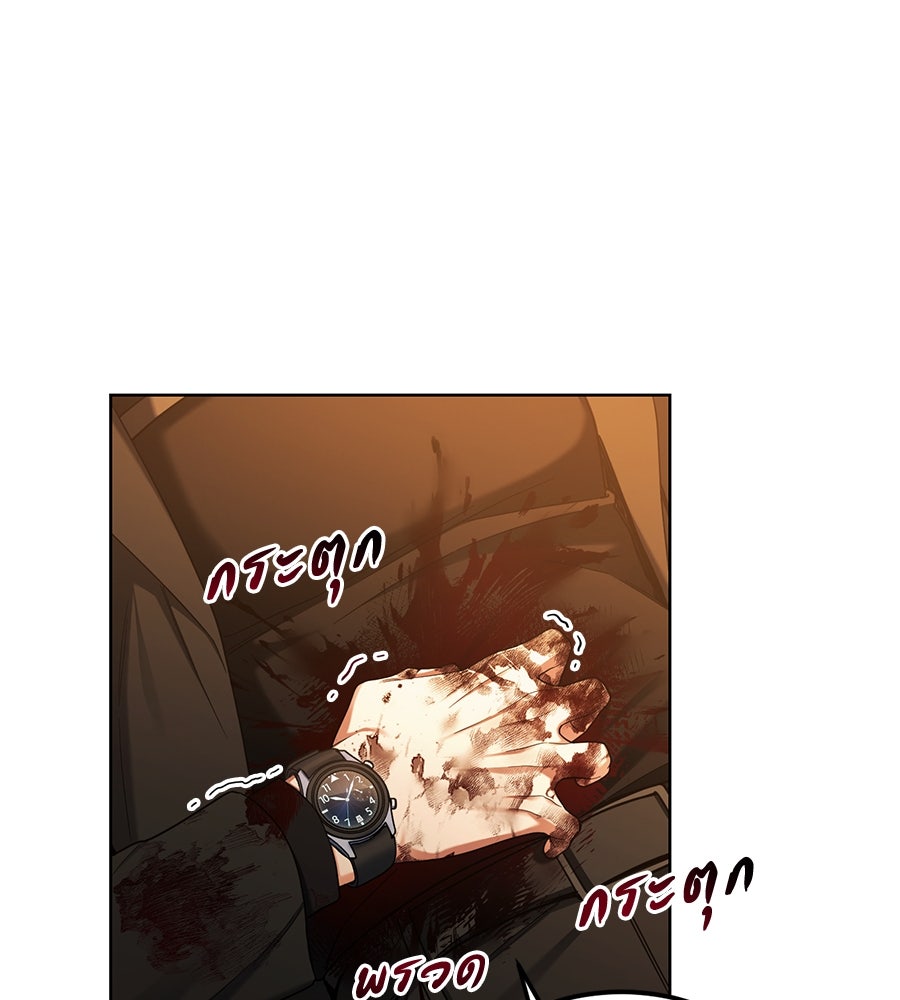 แผนเกษียณกู้โลก - หน้า 46