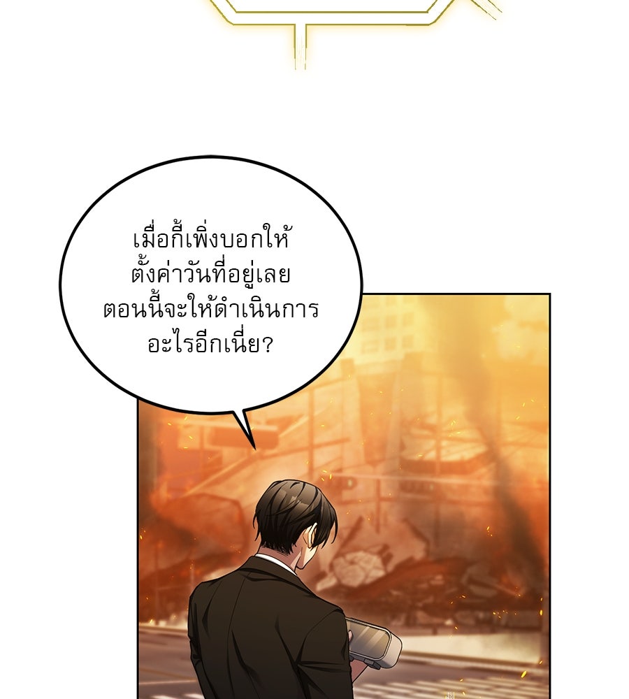 แผนเกษียณกู้โลก - หน้า 98