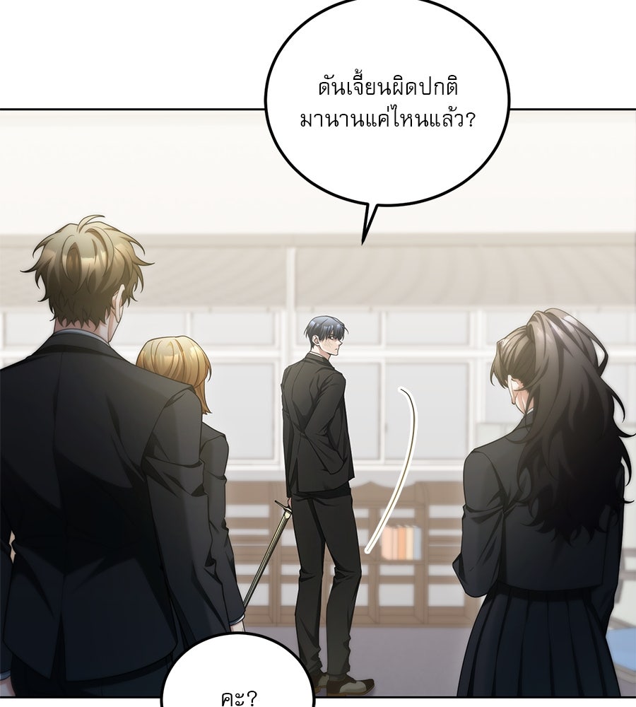 แผนเกษียณกู้โลก - หน้า 23