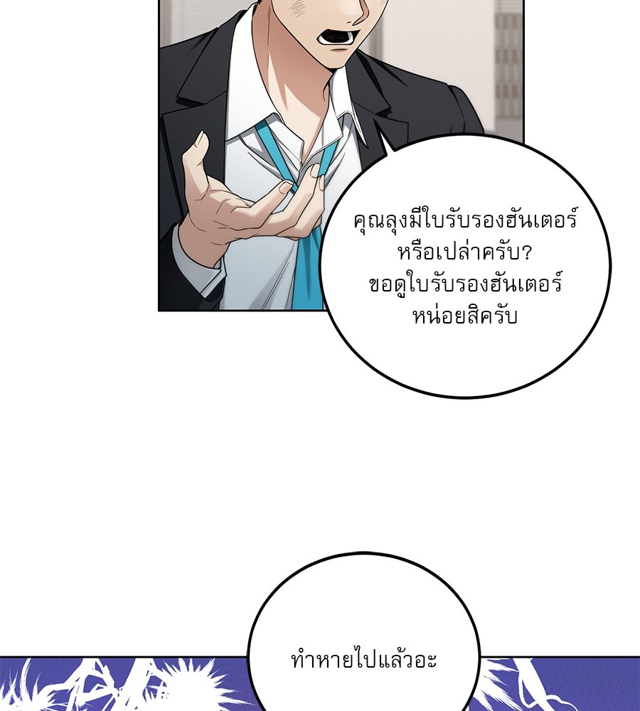 แผนเกษียณกู้โลก - หน้า 35
