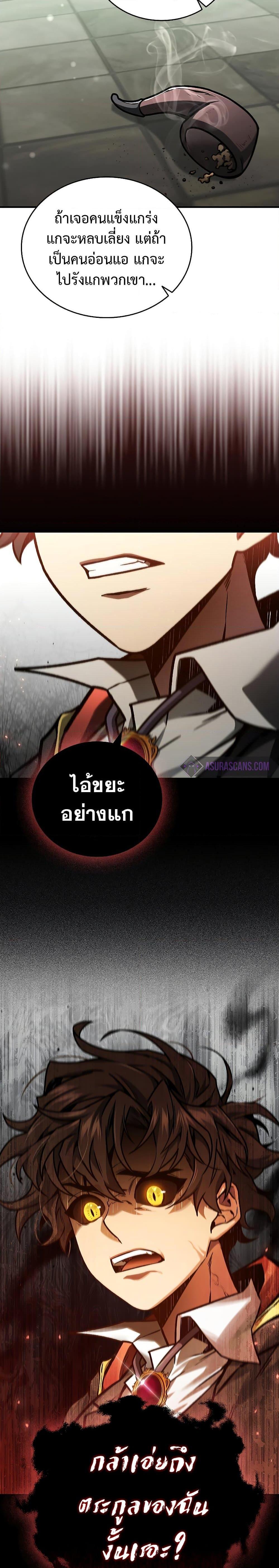 Dragon-Devouring Mage ย้อนเวลาจอมเวทย์กลืนมังกร - หน้า 26
