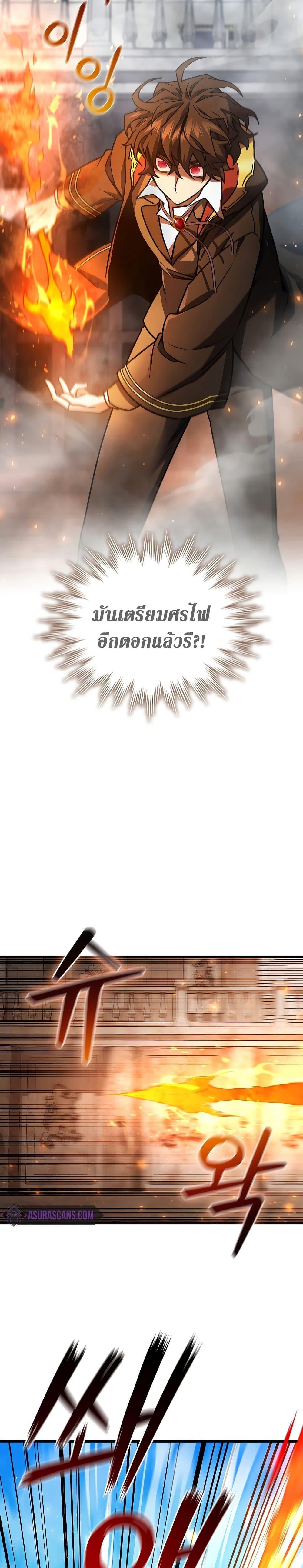 Dragon-Devouring Mage ย้อนเวลาจอมเวทย์กลืนมังกร - หน้า 19