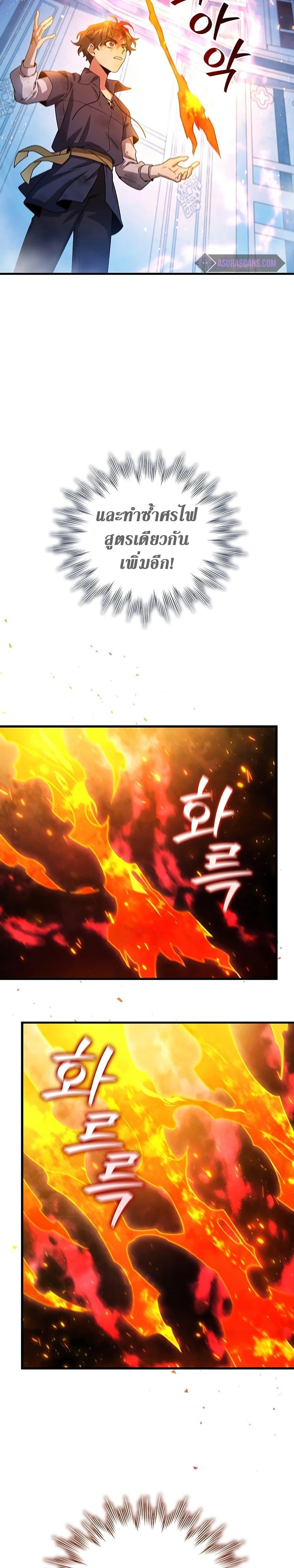 Dragon-Devouring Mage ย้อนเวลาจอมเวทย์กลืนมังกร - หน้า 9