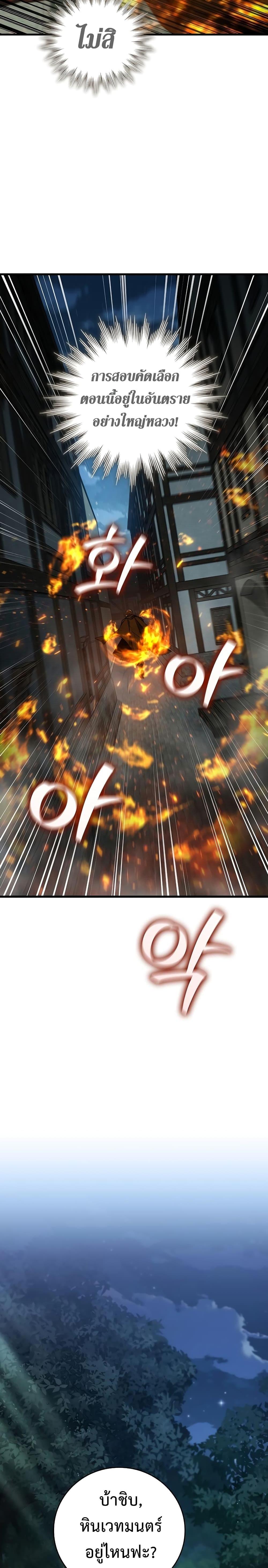 Dragon-Devouring Mage ย้อนเวลาจอมเวทย์กลืนมังกร - หน้า 24