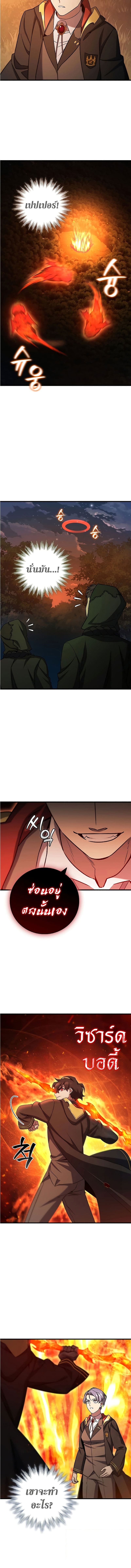 Dragon-Devouring Mage ย้อนเวลาจอมเวทย์กลืนมังกร - หน้า 13