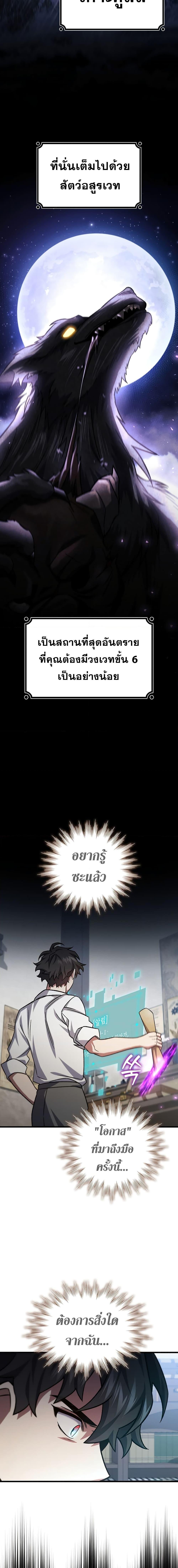 Dragon-Devouring Mage ย้อนเวลาจอมเวทย์กลืนมังกร - หน้า 13
