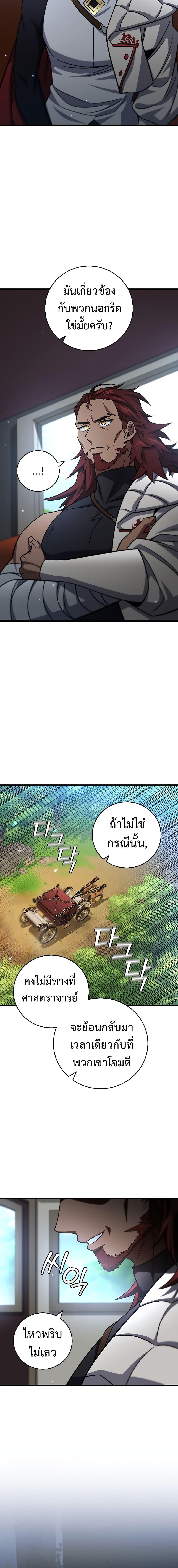 Dragon-Devouring Mage ย้อนเวลาจอมเวทย์กลืนมังกร - หน้า 17