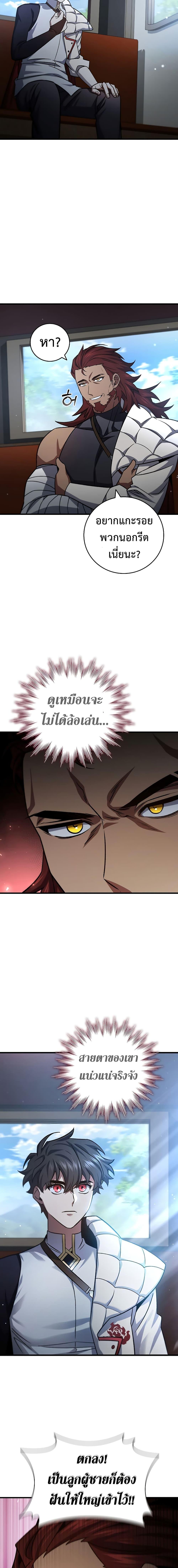 Dragon-Devouring Mage ย้อนเวลาจอมเวทย์กลืนมังกร - หน้า 19