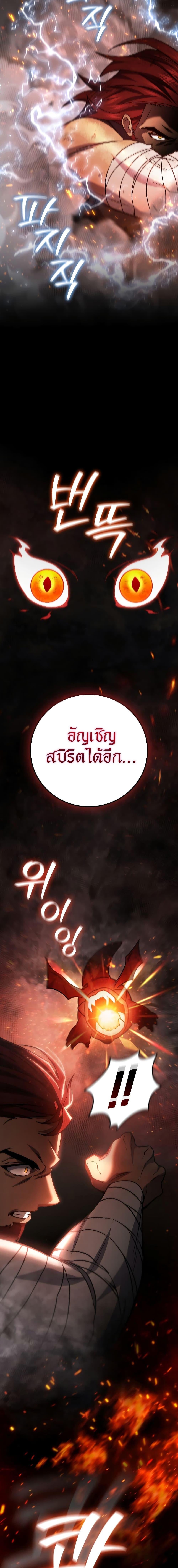 Dragon-Devouring Mage ย้อนเวลาจอมเวทย์กลืนมังกร - หน้า 6