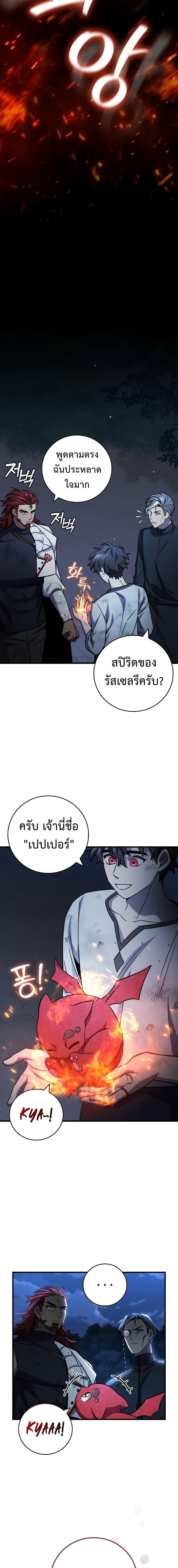 Dragon-Devouring Mage ย้อนเวลาจอมเวทย์กลืนมังกร - หน้า 7