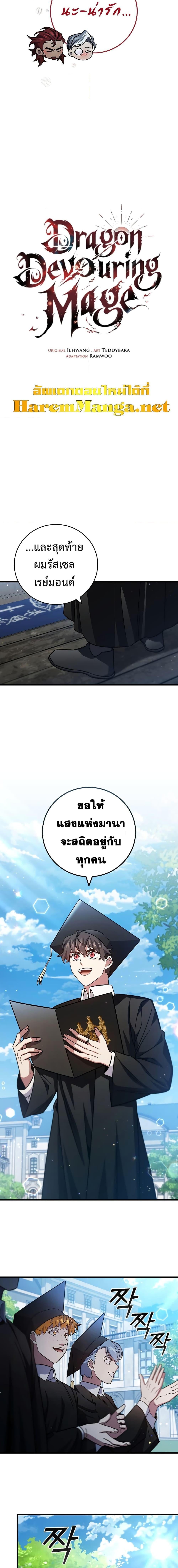 Dragon-Devouring Mage ย้อนเวลาจอมเวทย์กลืนมังกร - หน้า 8