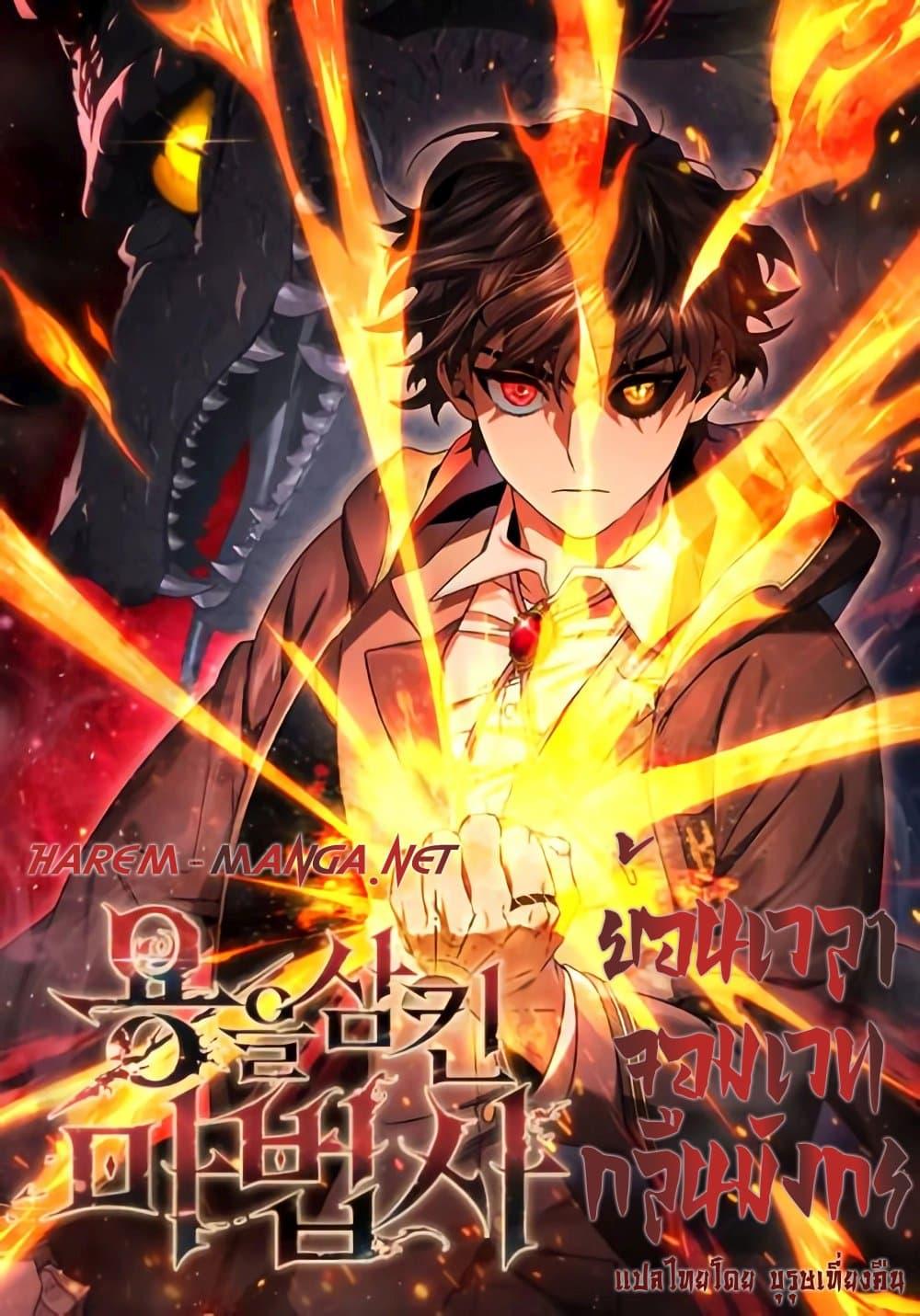 Dragon-Devouring Mage ย้อนเวลาจอมเวทย์กลืนมังกร - หน้า 1
