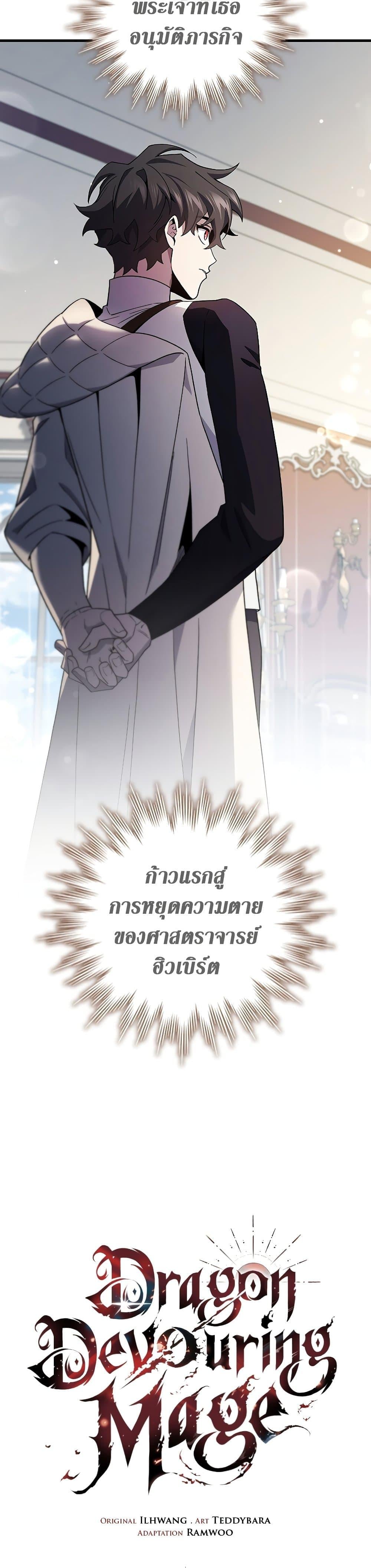 Dragon-Devouring Mage ย้อนเวลาจอมเวทย์กลืนมังกร - หน้า 10