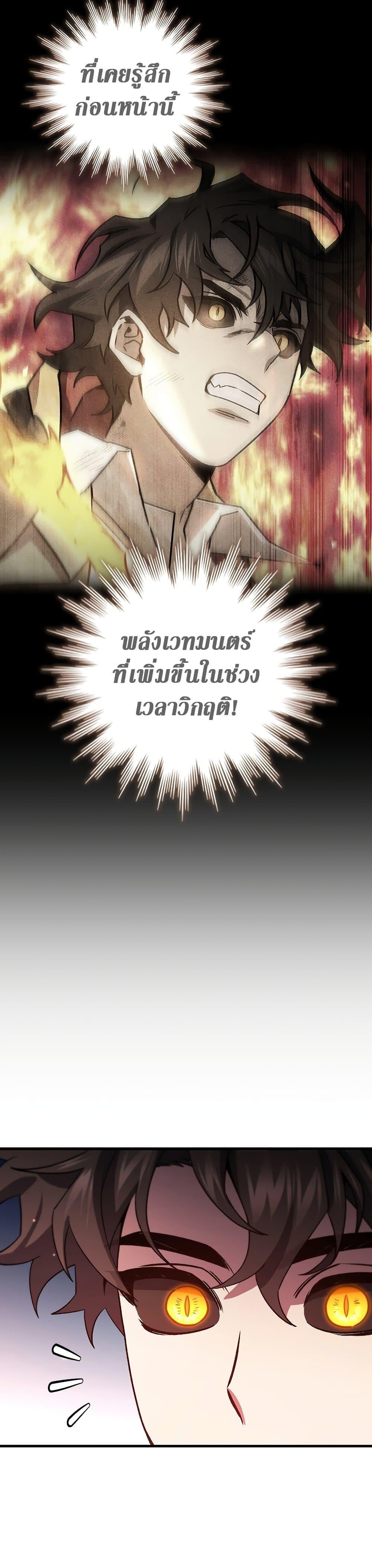 Dragon-Devouring Mage ย้อนเวลาจอมเวทย์กลืนมังกร - หน้า 22