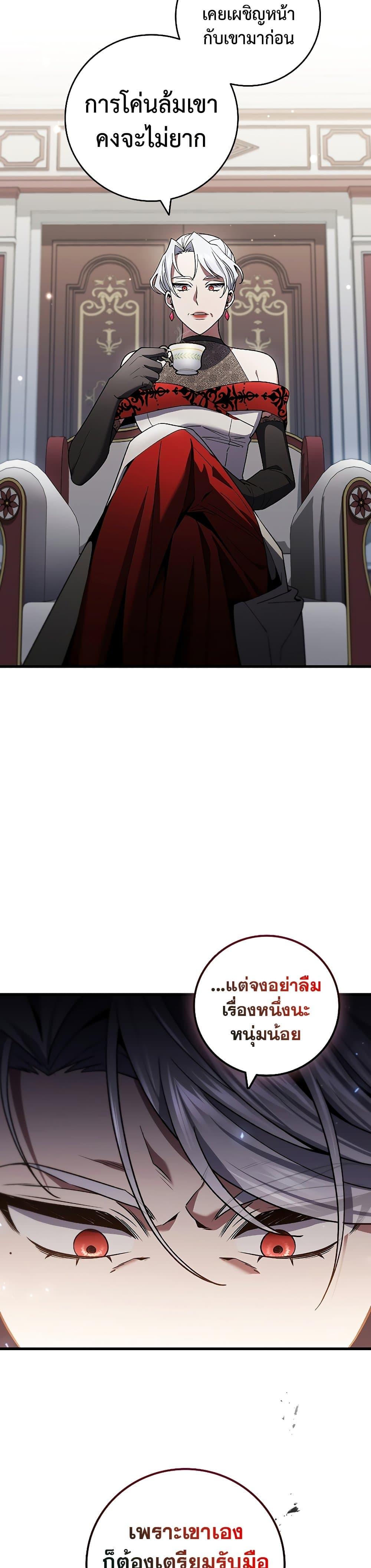 Dragon-Devouring Mage ย้อนเวลาจอมเวทย์กลืนมังกร - หน้า 6