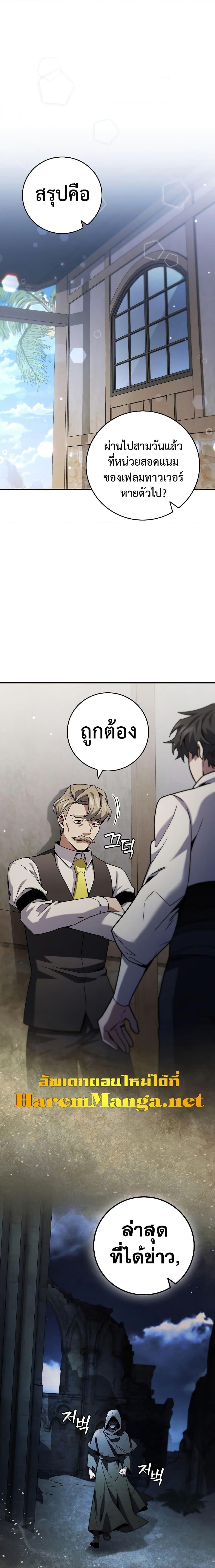 Dragon-Devouring Mage ย้อนเวลาจอมเวทย์กลืนมังกร - หน้า 18