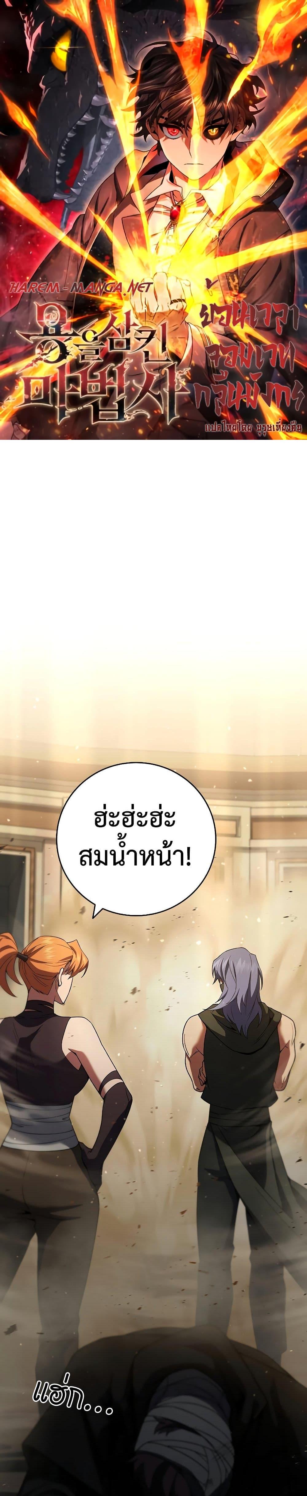 Dragon-Devouring Mage ย้อนเวลาจอมเวทย์กลืนมังกร - หน้า 1