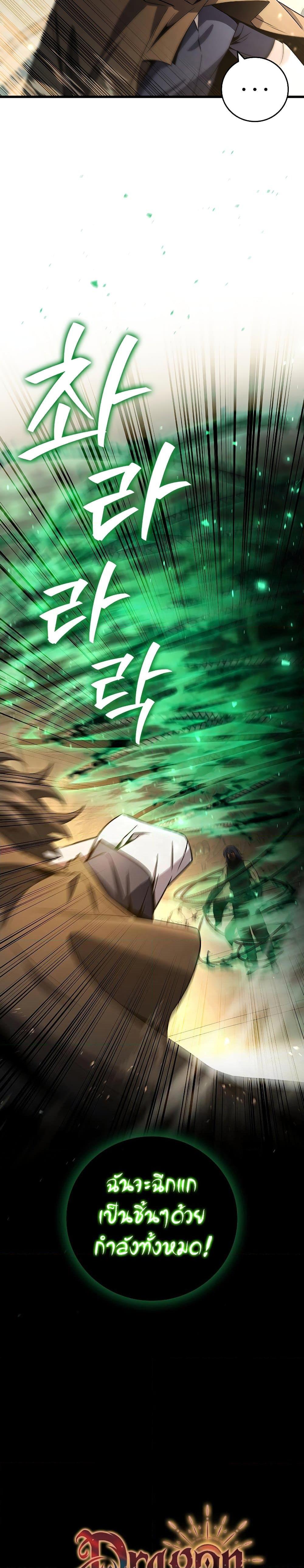 Dragon-Devouring Mage ย้อนเวลาจอมเวทย์กลืนมังกร - หน้า 30