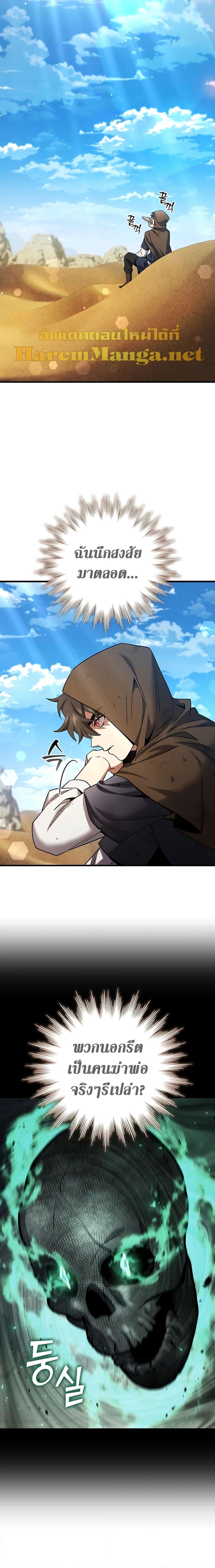 Dragon-Devouring Mage ย้อนเวลาจอมเวทย์กลืนมังกร - หน้า 11