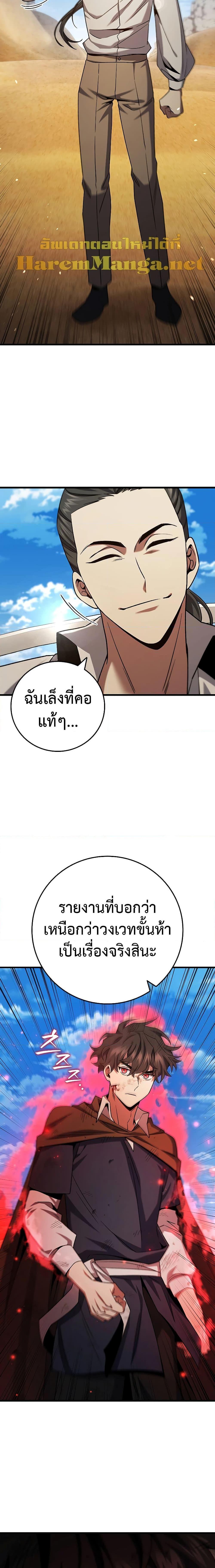 Dragon-Devouring Mage ย้อนเวลาจอมเวทย์กลืนมังกร - หน้า 17