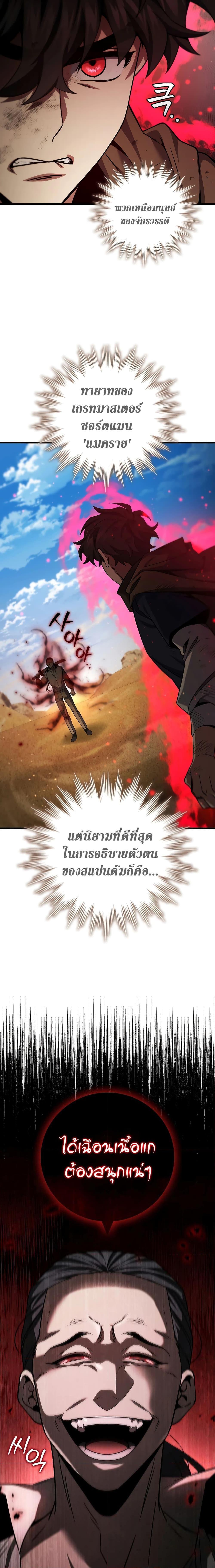 Dragon-Devouring Mage ย้อนเวลาจอมเวทย์กลืนมังกร - หน้า 18