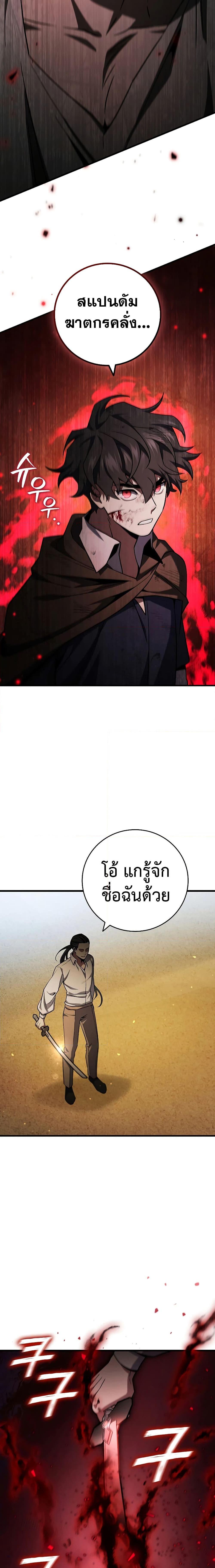 Dragon-Devouring Mage ย้อนเวลาจอมเวทย์กลืนมังกร - หน้า 19