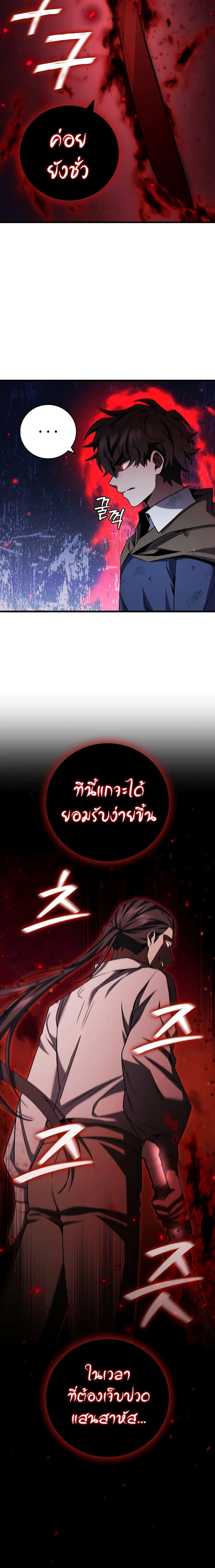 Dragon-Devouring Mage ย้อนเวลาจอมเวทย์กลืนมังกร - หน้า 20