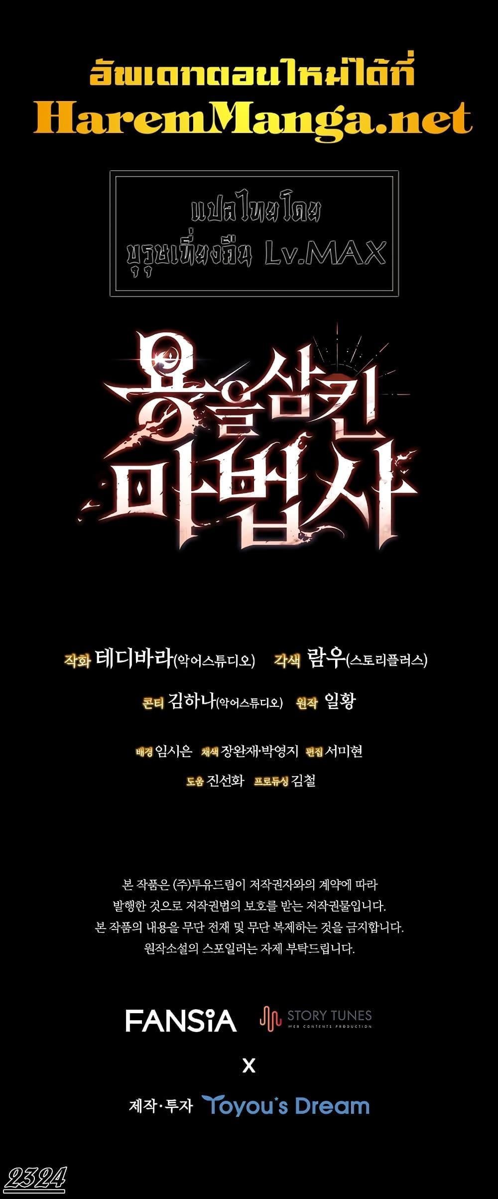 Dragon-Devouring Mage ย้อนเวลาจอมเวทย์กลืนมังกร - หน้า 21