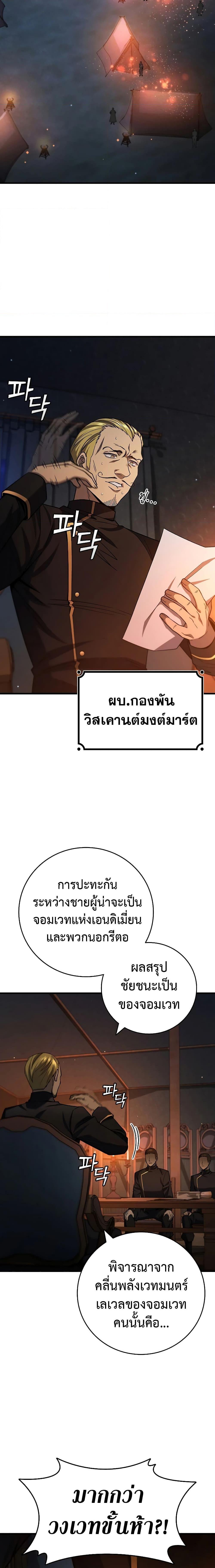 Dragon-Devouring Mage ย้อนเวลาจอมเวทย์กลืนมังกร - หน้า 6