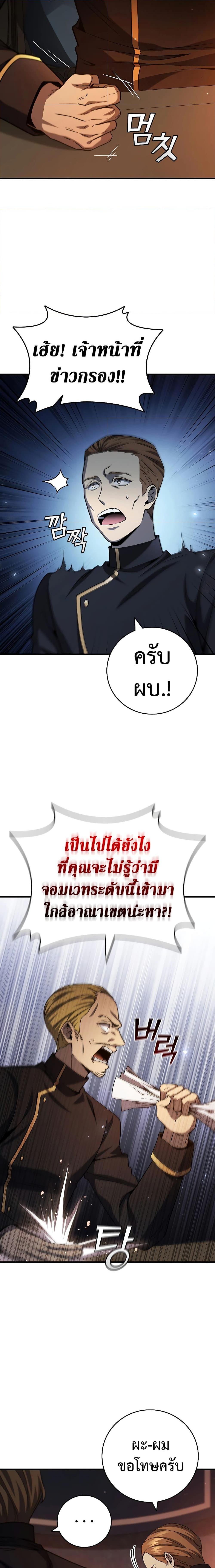 Dragon-Devouring Mage ย้อนเวลาจอมเวทย์กลืนมังกร - หน้า 7