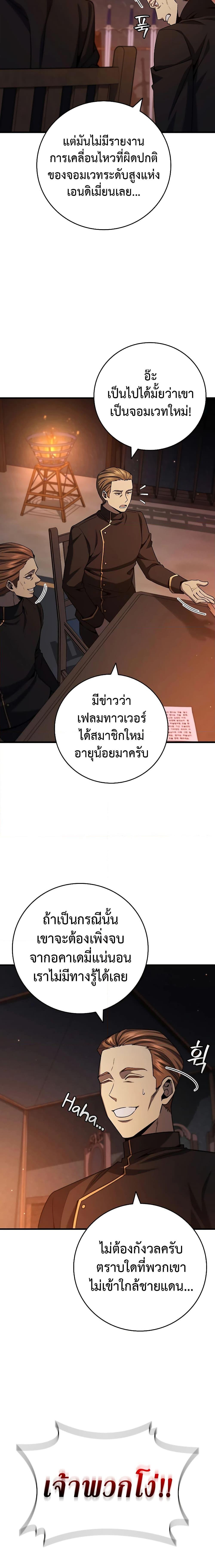 Dragon-Devouring Mage ย้อนเวลาจอมเวทย์กลืนมังกร - หน้า 8