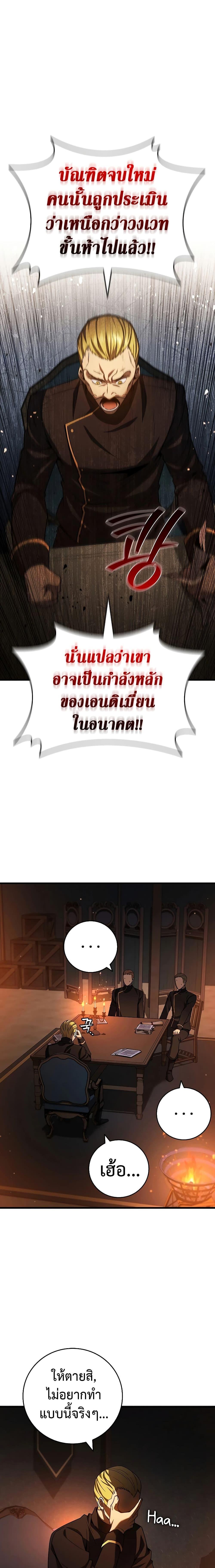 Dragon-Devouring Mage ย้อนเวลาจอมเวทย์กลืนมังกร - หน้า 9