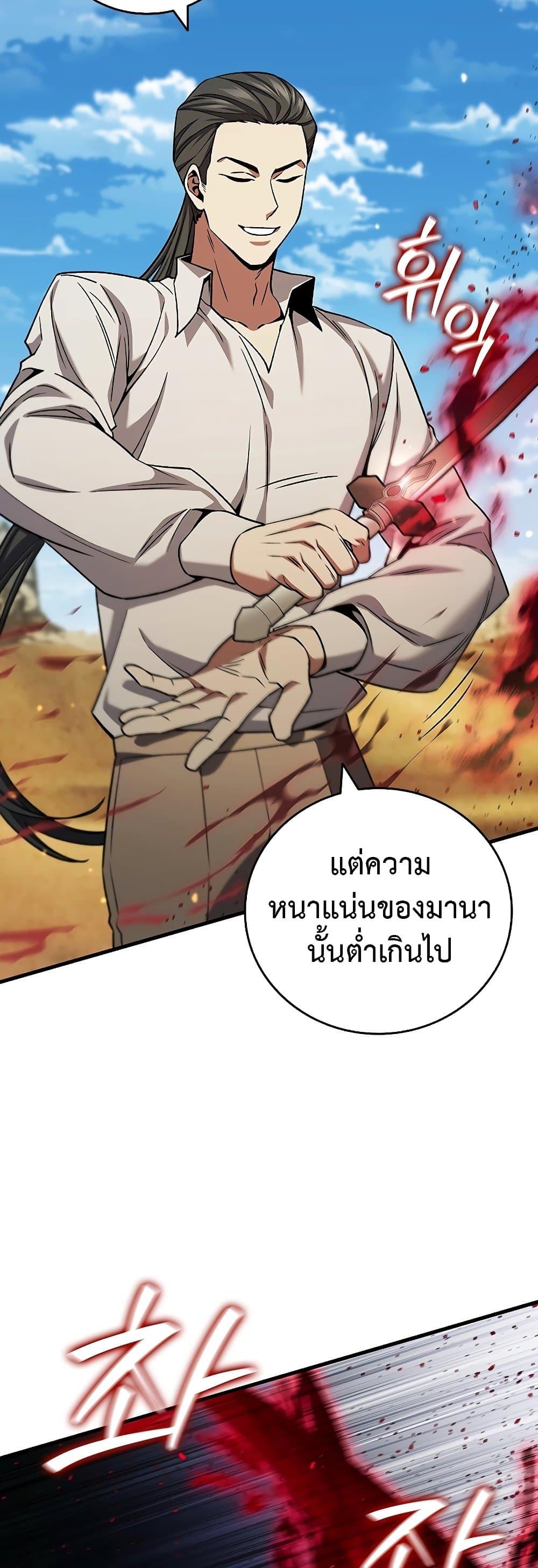 Dragon-Devouring Mage ย้อนเวลาจอมเวทย์กลืนมังกร - หน้า 23