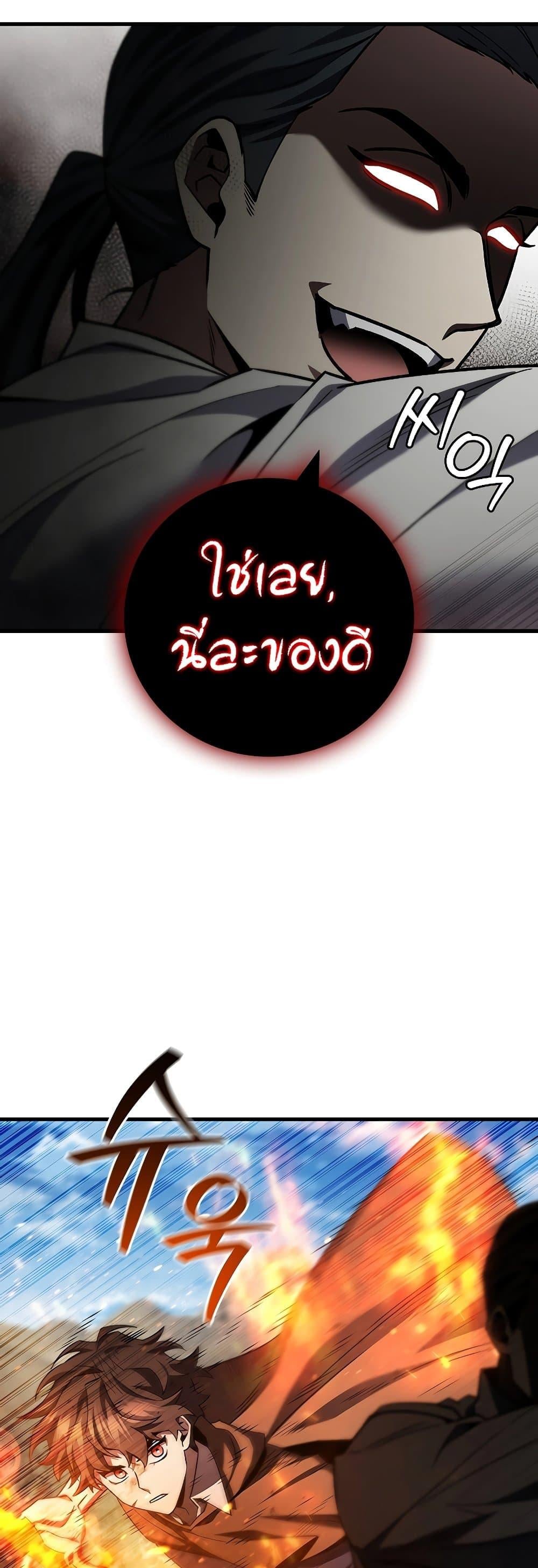 Dragon-Devouring Mage ย้อนเวลาจอมเวทย์กลืนมังกร - หน้า 34