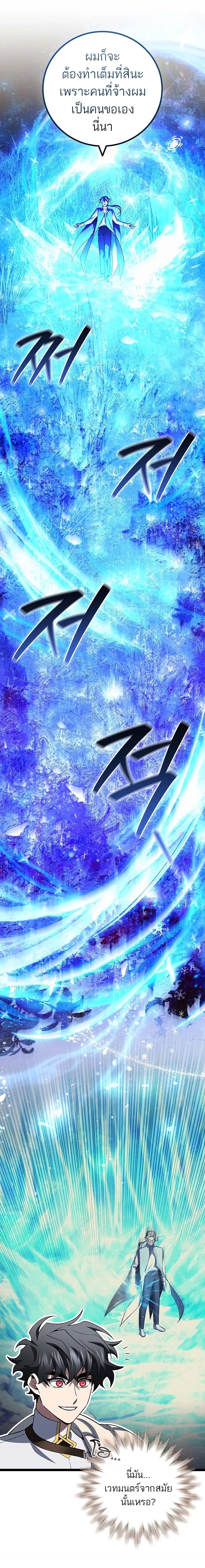 Dragon-Devouring Mage ย้อนเวลาจอมเวทย์กลืนมังกร - หน้า 2