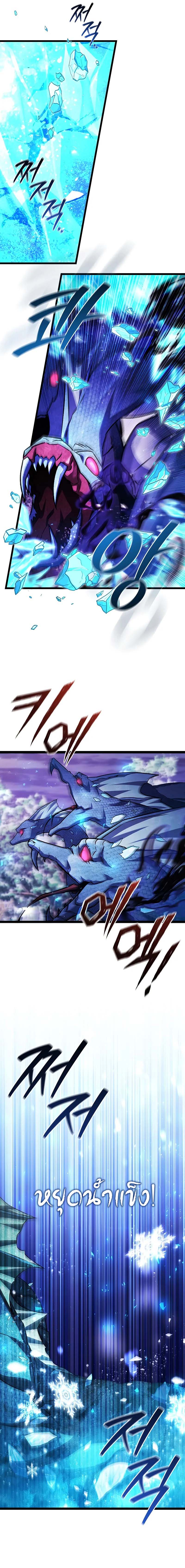 Dragon-Devouring Mage ย้อนเวลาจอมเวทย์กลืนมังกร - หน้า 8