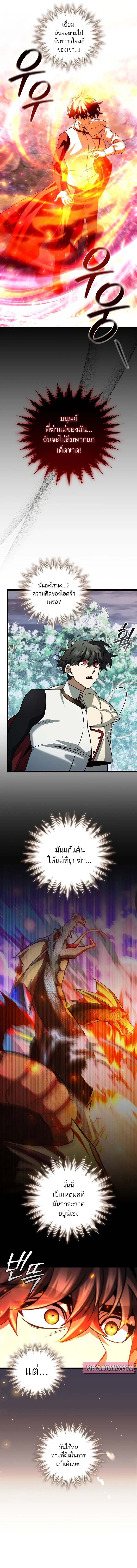 Dragon-Devouring Mage ย้อนเวลาจอมเวทย์กลืนมังกร - หน้า 9